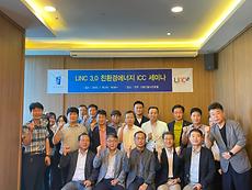 LINC3.0사업단, LINC3.0 친환경에너지 ICC 세미나 성료