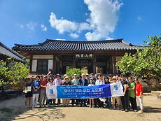 산학협력단, 한국고전학연구소_「걸어서 유교문화 속으로!」 성료