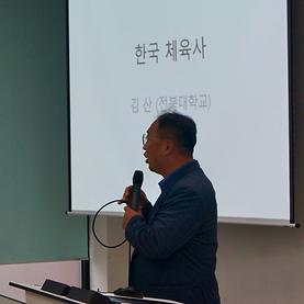 2024학년도 진로탐색 한국체육사 특강