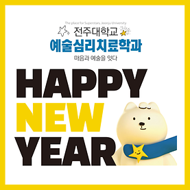 [카드뉴스] HAPPY NEW YEAR